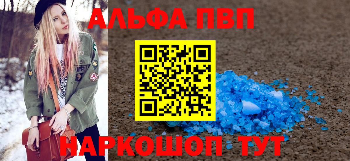 A-PVP Соль Славянск-на-Кубани