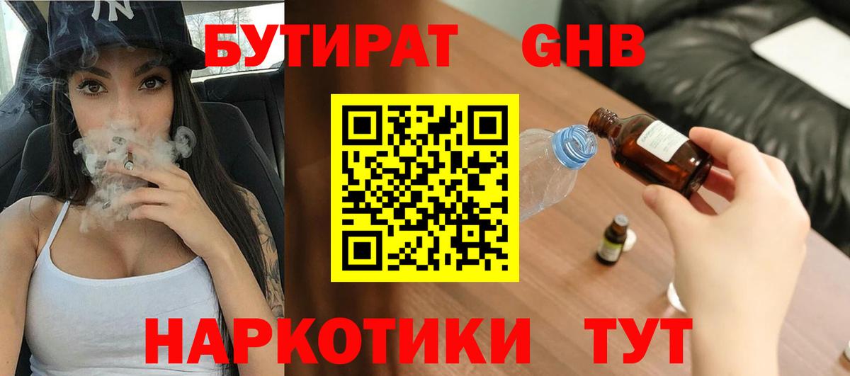 Бутират  Бутират Butirat  Вход с VPN  Славянск-на-Кубани 
