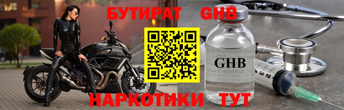 Бутират BDO Славянск-на-Кубани
