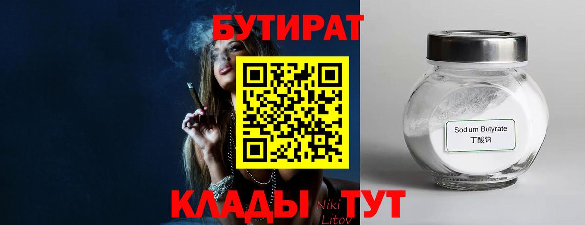 Бутират  Славянск-на-Кубани  БУТИРАТ буратино 