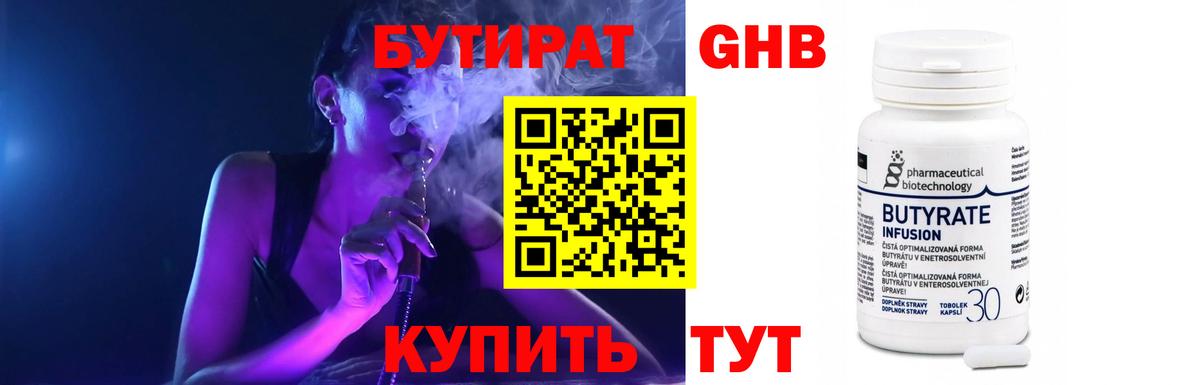 БУТИРАТ бутандиол Славянск-на-Кубани