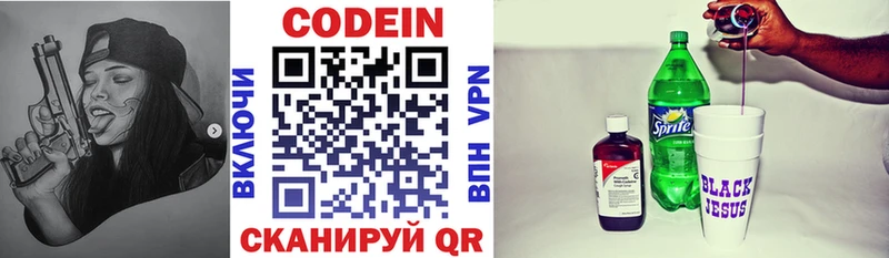 Кодеиновый сироп Lean напиток Lean (лин)  Купить где  Славянск-на-Кубани 