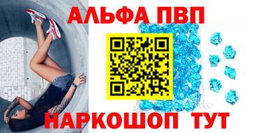 ALPHA PVP Абакан