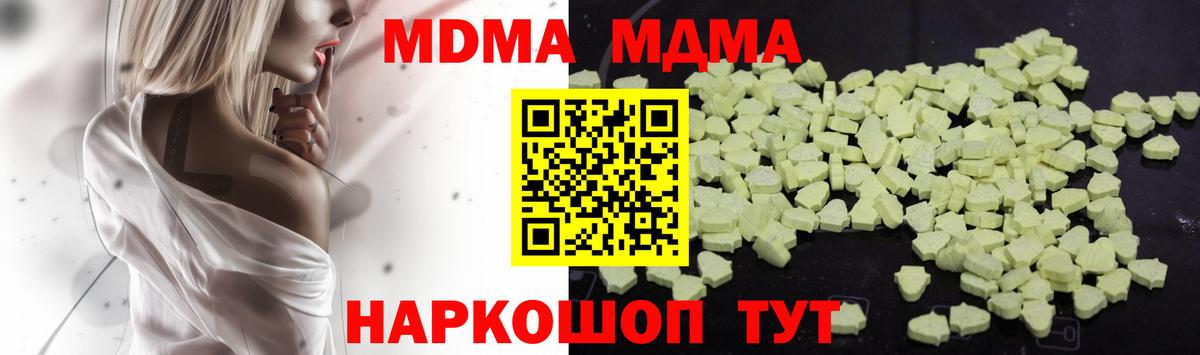 МДМА  Славянск-на-Кубани  MDMA Molly  MDMA кристаллы 