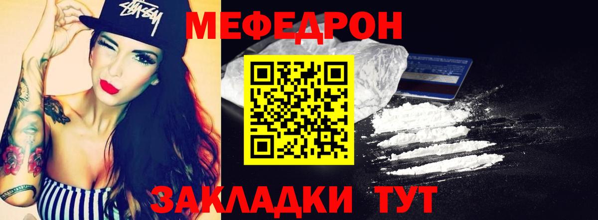 МЯУ-МЯУ 4 MMC  Вход с VPN  Мефедрон  Меф кристаллы  Славянск-на-Кубани 