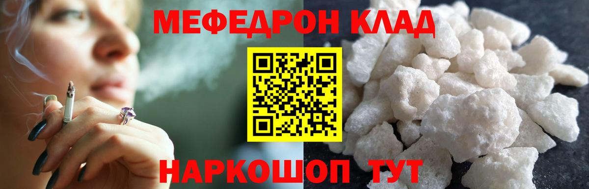 МЕФ mephedrone  МЯУ-МЯУ  Мефедрон  Славянск-на-Кубани 