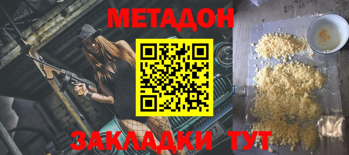 Метадон кристалл Славянск-на-Кубани