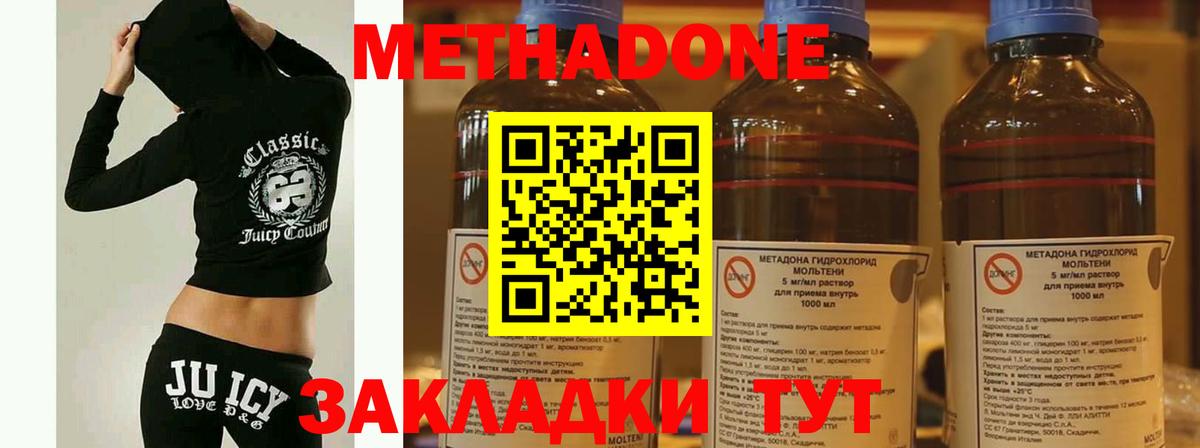 Метадон methadone  Славянск-на-Кубани  Метадон VHQ 