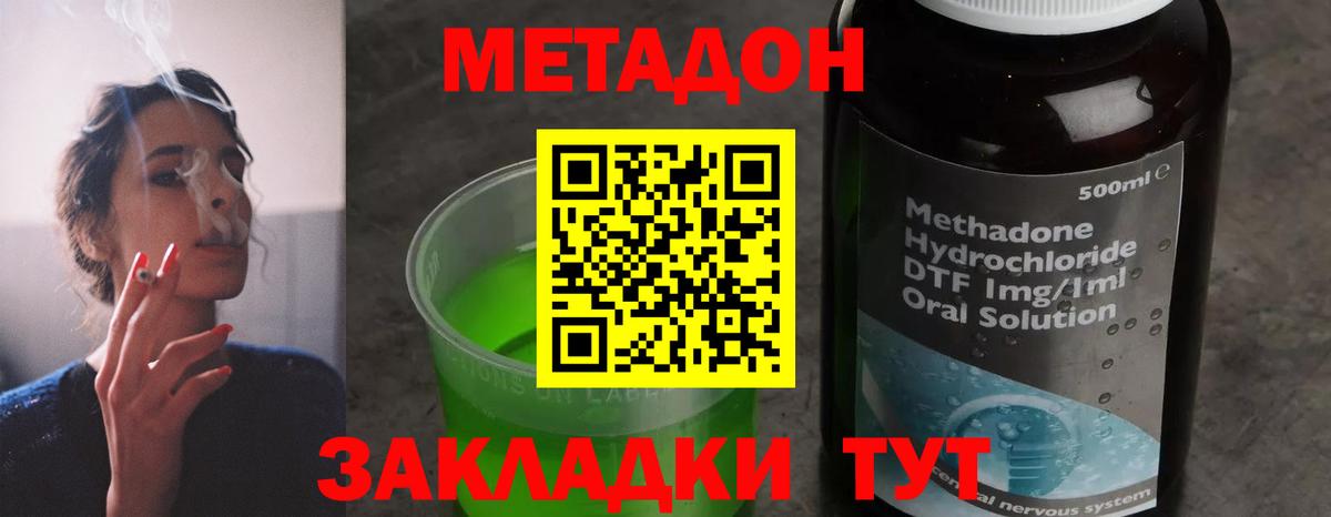 Славянск-на-Кубани  Метадон methadone  Вход с VPN 