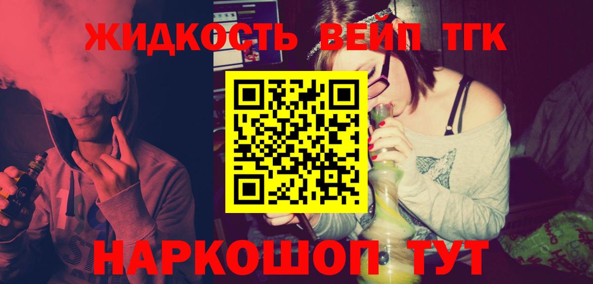 Славянск-на-Кубани  ТГК концентрат  хочу   ТГК жижа  Вход с VPN 